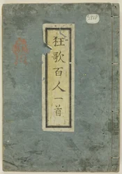 Cent poèmes humoristiques de cent poètes (Kyôka hyakunin isshu)