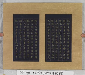Sutra de la vie éternelle (Wu Liang Shou Jing) 1837