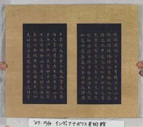 Sutra de la vie éternelle (Wu Liang Shou Jing) 1837