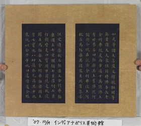 Sutra de la vie éternelle (Wu Liang Shou Jing) 1837